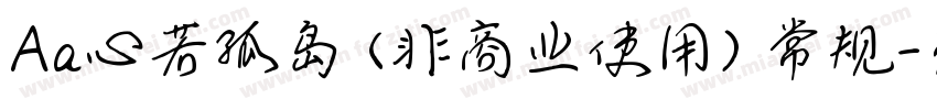 Aa心若孤岛 (非商业使用) 常规字体转换